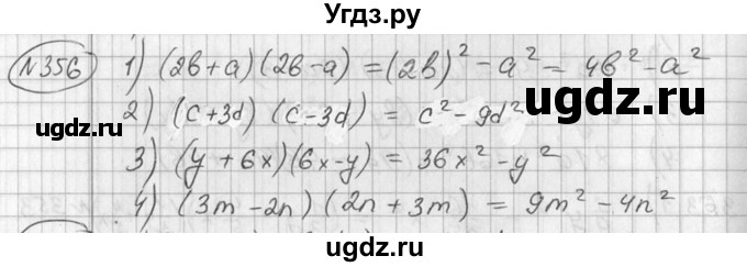 ГДЗ (Решебник №2) по алгебре 7 класс Колягин Ю.М. / упражнение номер / 356