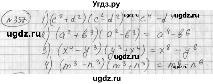 ГДЗ (Решебник №2) по алгебре 7 класс Колягин Ю.М. / упражнение номер / 357