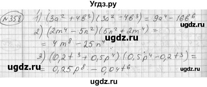 ГДЗ (Решебник №2) по алгебре 7 класс Колягин Ю.М. / упражнение номер / 358