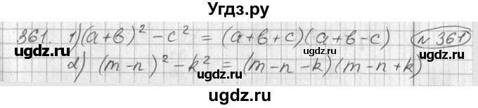 ГДЗ (Решебник №2) по алгебре 7 класс Колягин Ю.М. / упражнение номер / 361