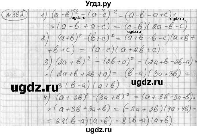 ГДЗ (Решебник №2) по алгебре 7 класс Колягин Ю.М. / упражнение номер / 362