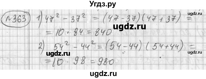 ГДЗ (Решебник №2) по алгебре 7 класс Колягин Ю.М. / упражнение номер / 363