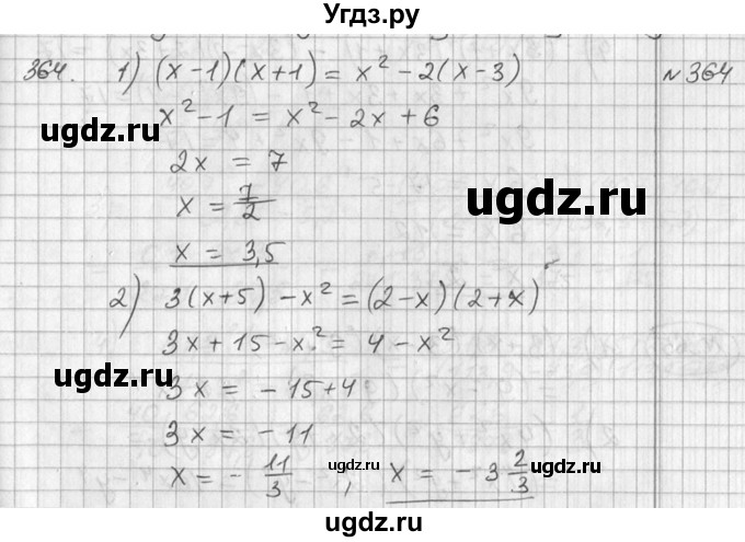 ГДЗ (Решебник №2) по алгебре 7 класс Колягин Ю.М. / упражнение номер / 364
