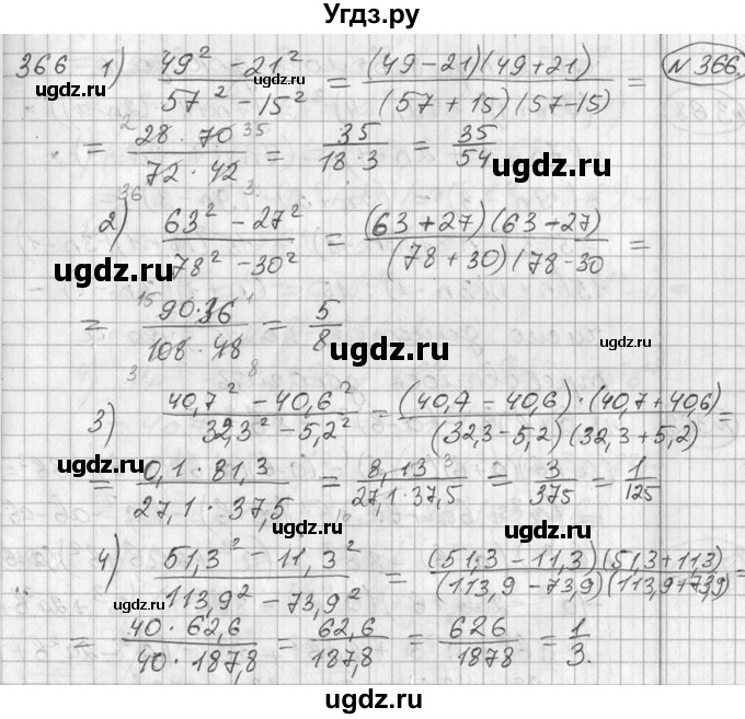 ГДЗ (Решебник №2) по алгебре 7 класс Колягин Ю.М. / упражнение номер / 366