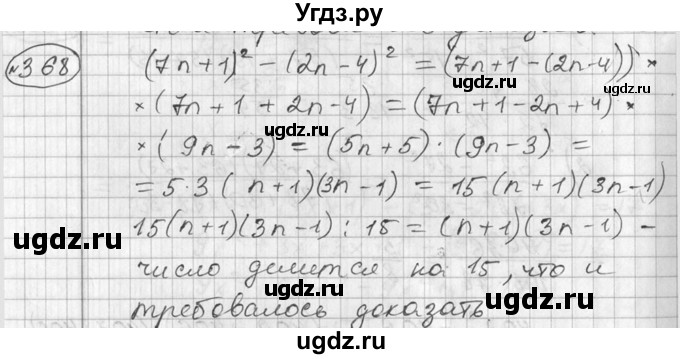 ГДЗ (Решебник №2) по алгебре 7 класс Колягин Ю.М. / упражнение номер / 368