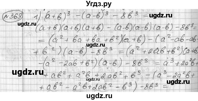 ГДЗ (Решебник №2) по алгебре 7 класс Колягин Ю.М. / упражнение номер / 369