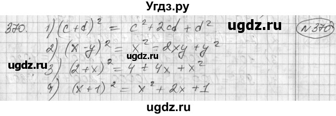 ГДЗ (Решебник №2) по алгебре 7 класс Колягин Ю.М. / упражнение номер / 370