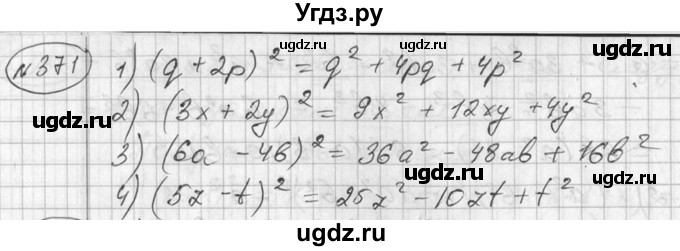 ГДЗ (Решебник №2) по алгебре 7 класс Колягин Ю.М. / упражнение номер / 371