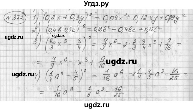ГДЗ (Решебник №2) по алгебре 7 класс Колягин Ю.М. / упражнение номер / 372