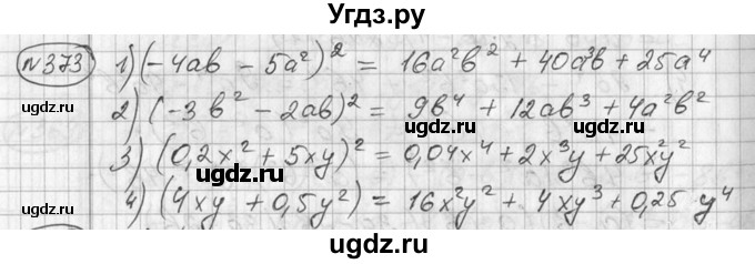 ГДЗ (Решебник №2) по алгебре 7 класс Колягин Ю.М. / упражнение номер / 373