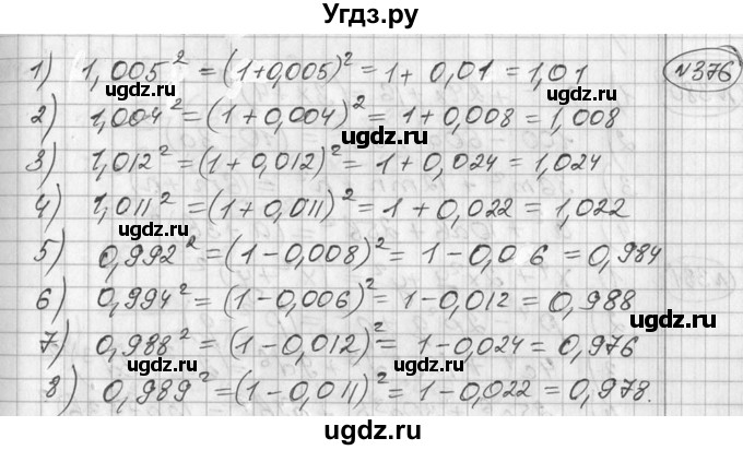 ГДЗ (Решебник №2) по алгебре 7 класс Колягин Ю.М. / упражнение номер / 376