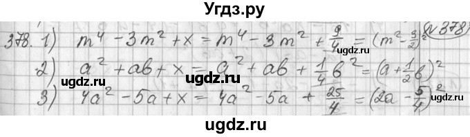 ГДЗ (Решебник №2) по алгебре 7 класс Колягин Ю.М. / упражнение номер / 378