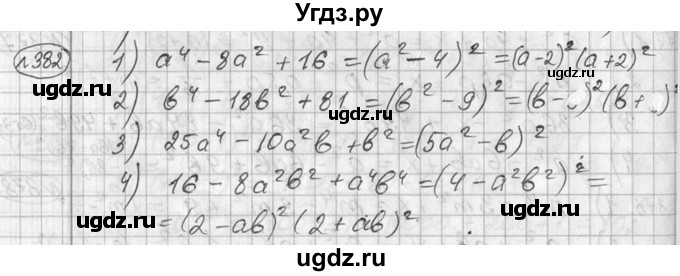 ГДЗ (Решебник №2) по алгебре 7 класс Колягин Ю.М. / упражнение номер / 382