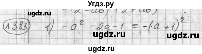 ГДЗ (Решебник №2) по алгебре 7 класс Колягин Ю.М. / упражнение номер / 383