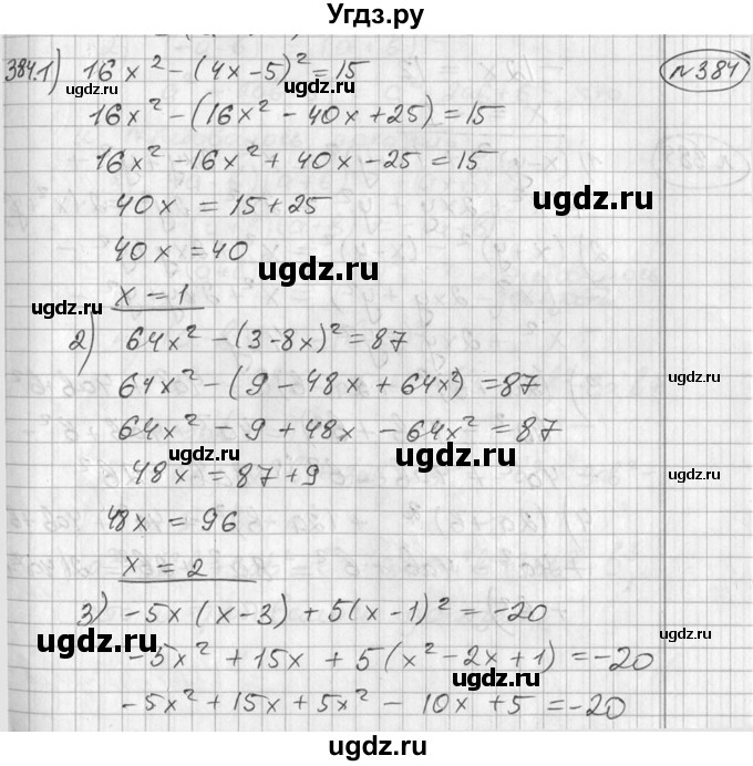 ГДЗ (Решебник №2) по алгебре 7 класс Колягин Ю.М. / упражнение номер / 384