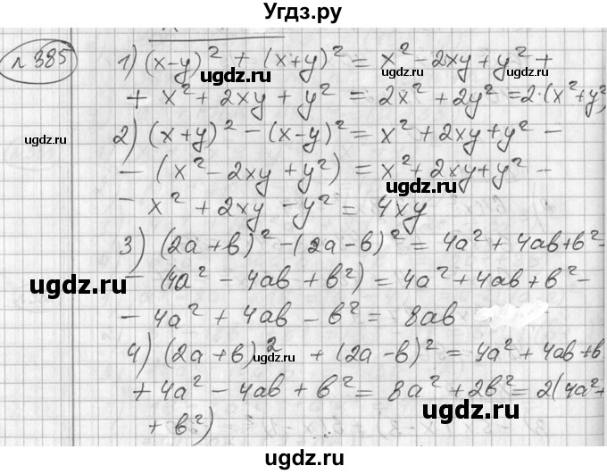 ГДЗ (Решебник №2) по алгебре 7 класс Колягин Ю.М. / упражнение номер / 385
