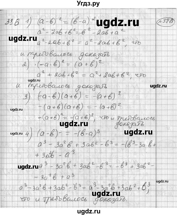 ГДЗ (Решебник №2) по алгебре 7 класс Колягин Ю.М. / упражнение номер / 386