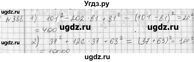 ГДЗ (Решебник №2) по алгебре 7 класс Колягин Ю.М. / упражнение номер / 388