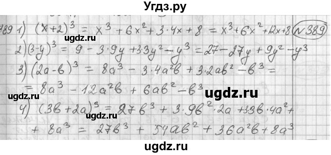 ГДЗ (Решебник №2) по алгебре 7 класс Колягин Ю.М. / упражнение номер / 389
