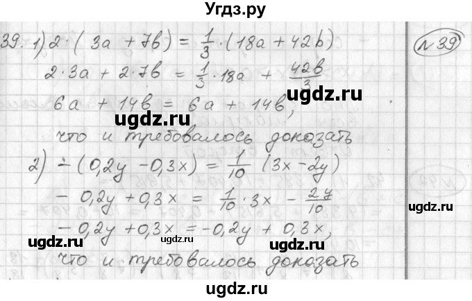 ГДЗ (Решебник №2) по алгебре 7 класс Колягин Ю.М. / упражнение номер / 39