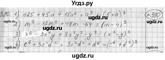 ГДЗ (Решебник №2) по алгебре 7 класс Колягин Ю.М. / упражнение номер / 390