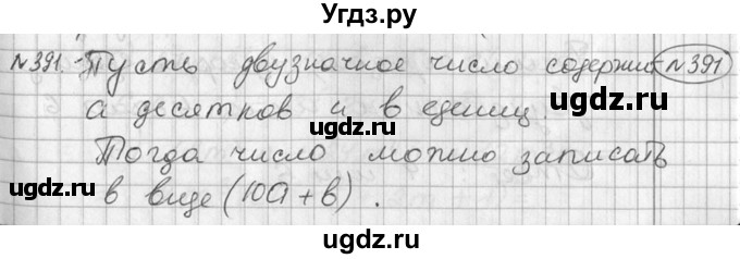 ГДЗ (Решебник №2) по алгебре 7 класс Колягин Ю.М. / упражнение номер / 391