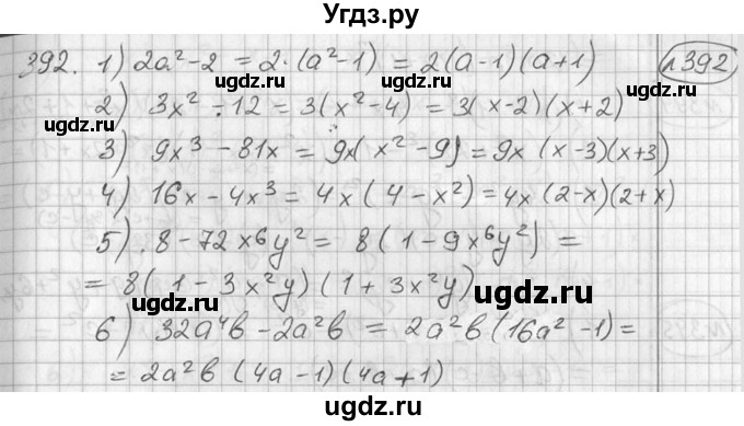 ГДЗ (Решебник №2) по алгебре 7 класс Колягин Ю.М. / упражнение номер / 392