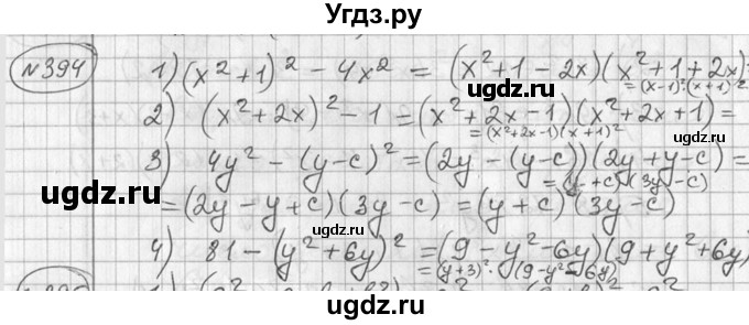 ГДЗ (Решебник №2) по алгебре 7 класс Колягин Ю.М. / упражнение номер / 394