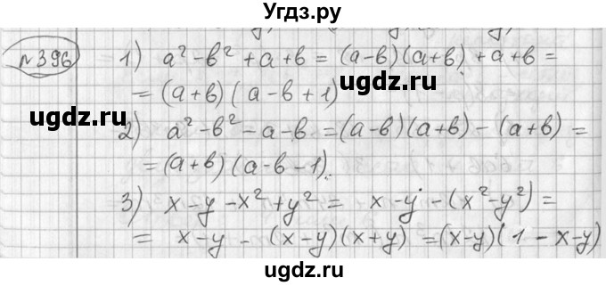 ГДЗ (Решебник №2) по алгебре 7 класс Колягин Ю.М. / упражнение номер / 396