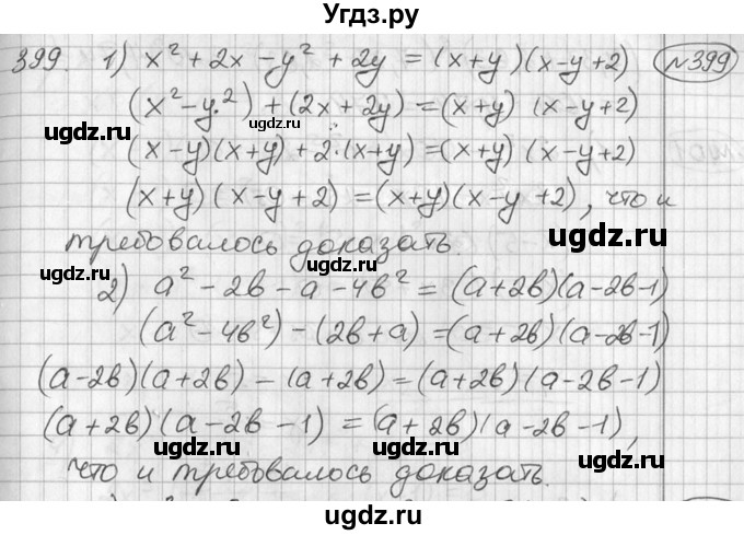 ГДЗ (Решебник №2) по алгебре 7 класс Колягин Ю.М. / упражнение номер / 399