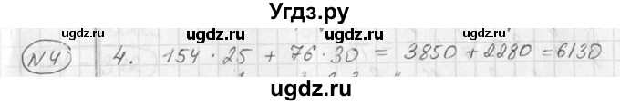 ГДЗ (Решебник №2) по алгебре 7 класс Колягин Ю.М. / упражнение номер / 4
