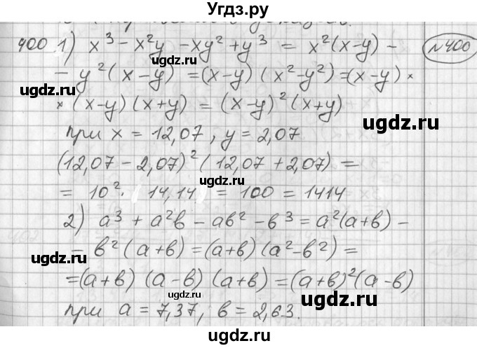 ГДЗ (Решебник №2) по алгебре 7 класс Колягин Ю.М. / упражнение номер / 400