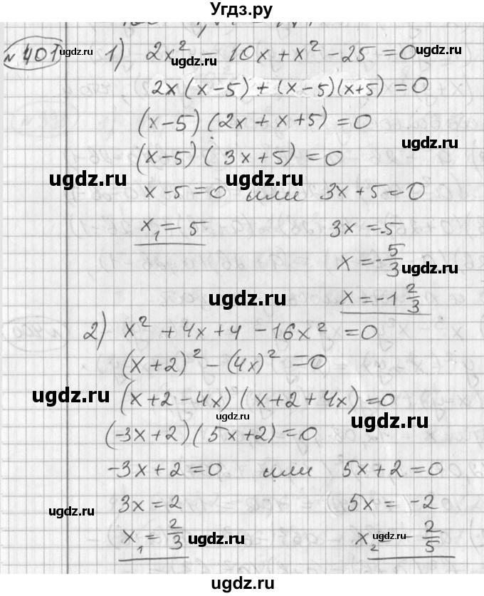 ГДЗ (Решебник №2) по алгебре 7 класс Колягин Ю.М. / упражнение номер / 401