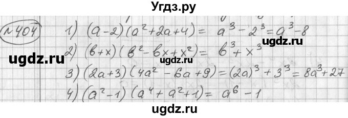 ГДЗ (Решебник №2) по алгебре 7 класс Колягин Ю.М. / упражнение номер / 404