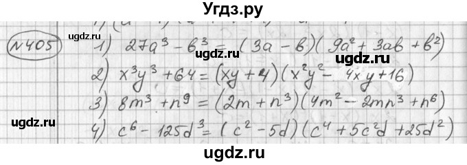 ГДЗ (Решебник №2) по алгебре 7 класс Колягин Ю.М. / упражнение номер / 405