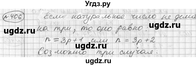 ГДЗ (Решебник №2) по алгебре 7 класс Колягин Ю.М. / упражнение номер / 406