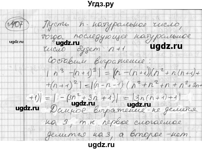 ГДЗ (Решебник №2) по алгебре 7 класс Колягин Ю.М. / упражнение номер / 407