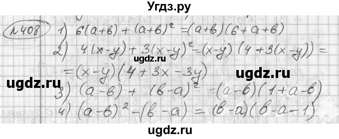 ГДЗ (Решебник №2) по алгебре 7 класс Колягин Ю.М. / упражнение номер / 408