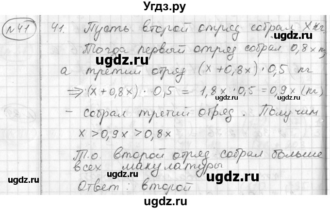 ГДЗ (Решебник №2) по алгебре 7 класс Колягин Ю.М. / упражнение номер / 41