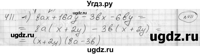 ГДЗ (Решебник №2) по алгебре 7 класс Колягин Ю.М. / упражнение номер / 411