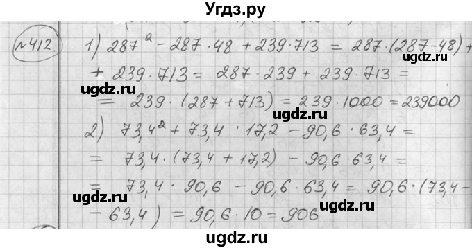 ГДЗ (Решебник №2) по алгебре 7 класс Колягин Ю.М. / упражнение номер / 412