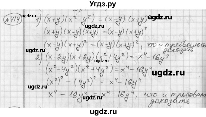 ГДЗ (Решебник №2) по алгебре 7 класс Колягин Ю.М. / упражнение номер / 414