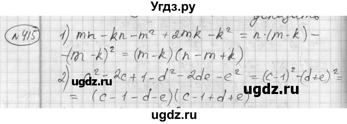 ГДЗ (Решебник №2) по алгебре 7 класс Колягин Ю.М. / упражнение номер / 415