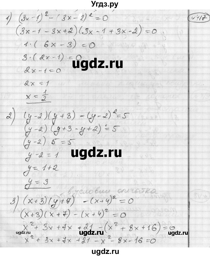 ГДЗ (Решебник №2) по алгебре 7 класс Колягин Ю.М. / упражнение номер / 417