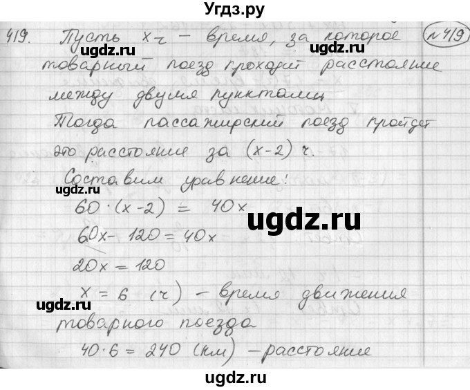 ГДЗ (Решебник №2) по алгебре 7 класс Колягин Ю.М. / упражнение номер / 419