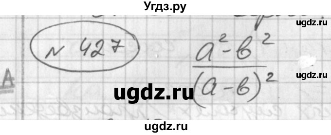 ГДЗ (Решебник №2) по алгебре 7 класс Колягин Ю.М. / упражнение номер / 427
