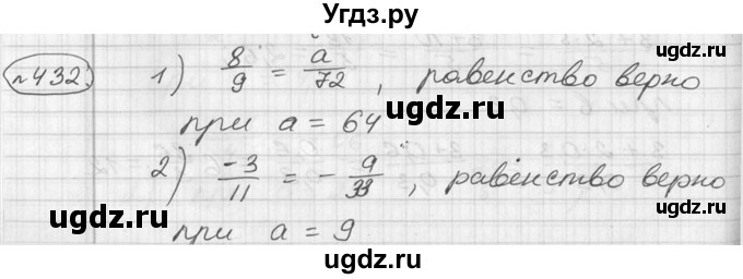 ГДЗ (Решебник №2) по алгебре 7 класс Колягин Ю.М. / упражнение номер / 432