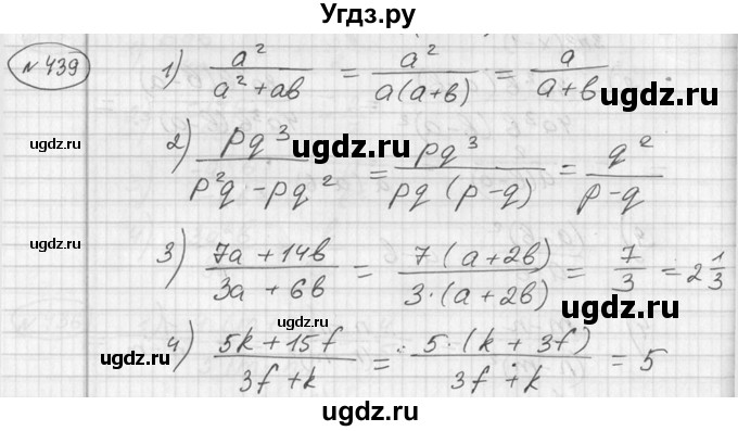 ГДЗ (Решебник №2) по алгебре 7 класс Колягин Ю.М. / упражнение номер / 439