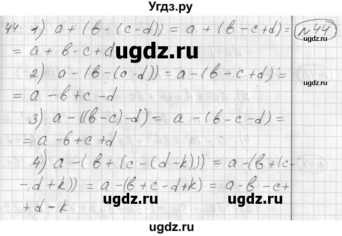 ГДЗ (Решебник №2) по алгебре 7 класс Колягин Ю.М. / упражнение номер / 44