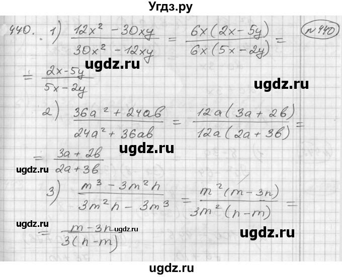 ГДЗ (Решебник №2) по алгебре 7 класс Колягин Ю.М. / упражнение номер / 440